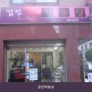 강남역 미용실 김진미용실 친절한 상담이라 이용하기 좋은 곳의 매장 위치와 주차