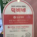 덕비네수제간식 이미지