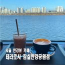 서울 한강뷰 카페 테라로사 잠실한강공원점 주차 메뉴 후기