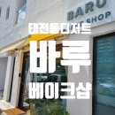 라탄으로 만드는 감성 인테리어 소품 | 태전동디저트맛집 까눌레와 휘낭시에가 맛있는 바루베이크샵