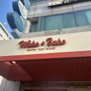 베이크앤테이크