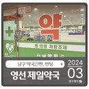 영선제일약국 이미지