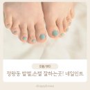 역전로 | 정왕동네일아트 잘하는 곳, 오이도역 앞 네일인트 후기