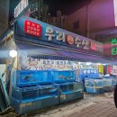 [안양/인덕원] 회에 올인! 우리수산산오징어 후기