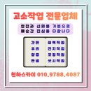 안산 킹스키즈어학원 물홈통 교체 및 외벽보수 작업...점검하세요. 누수 예방을 위한 스카이차 작업 후기