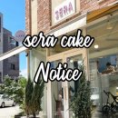 세라케이크 sera cake