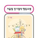 겨울전기 이미지