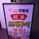 바닷가전문조개구이 이미지