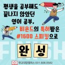 비욘드잉글리시판교대장캠퍼스어학원