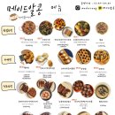 메이드알콩 이미지