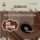 광명여성합창단 정기공연 이미지