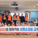 제1110차 125,266~125,289 2025 찾아가는 학생심폐소생술 교육(홍천 명덕초등학교) 이미지