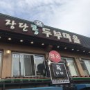 두부마을 이미지