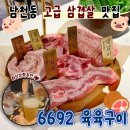 금양아이파크 | 남천동 맛집 6692 육육구이 광안리 고기집 삼겹살