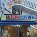 햇빛촌마트