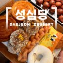 대전 = 성심당, 본점과 샌드위치정거장 즐기기