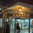 삼오식당1 | [양주] 여자친구 20년 이상 단골집 + 4번째 시도만에 드디어 먹어보는 삼오식당 후기