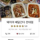 돼지야!배달간다