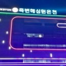 해심원