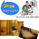 sk민박 Daum카페