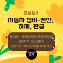 호성정비 이미지