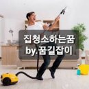 꿈청소 이미지