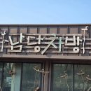 남보다방