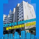 평화로운아파트 | 대전방충망 동구 홍도동 평화로운아파트 블랙스텐방충망(고양이방충망) 교체 시공