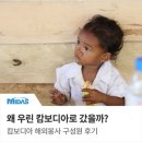 최상희 | 마이다스아이티 캄보디아 해외봉사활동 마지막 이야기, 최상희 사원 봉사 후기