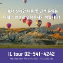 (주)베네미트 | 유럽 크루즈 [스위스, 남프랑스] 9일 478만원부터!