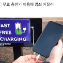 “FBI까지 나섰다”... 공항에 있는 USB 충전기 절대 사용하면 안 되는 이유 이미지