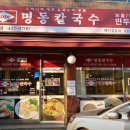 명동칼국수해물