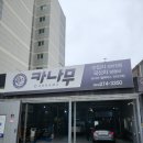 제일 카 전문정비 이미지
