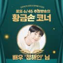 1152회 로또 당첨번호 및 1등 당첨지역