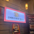 신세계 샤브샤브 훠궈,양꼬치 무한리필2 이미지