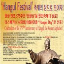호외 26호 - Hangul Festival 한글축제의 장으로 모입시다! 이미지