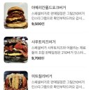 [송파]송파수제버거맛집 ㅣ그릴210버거 ㅣ내 돈 내산 찐 맛집 후기 무조건 가보세요