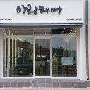 아람헤어 - 군산시 | 아람헤어
