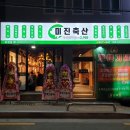 미진 이미지