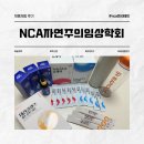 자연주의약국 | [NCA자연주의임상학회]솔레맥+루나팬 체험단2기 제품체험 후기