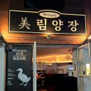 미림양장대구 이미지