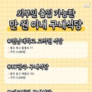 대교구내식당 이미지