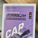 운전학원 | ㅣ인천ㅣ 인천운전면허학원추천 주신 :: 직장인 운전학원 후기, 위치, 가격 정보, 강사님 추천