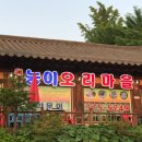 원조 능이 오리 마을 이미지