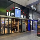 인하대역 헤리움 메트로 타워 | [인하대역 맛집] 솥뚜껑에 구워야 제맛! 가성비 끝판왕 '나쁜돼지 인하대역점' 방문후기
