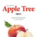 애플트리(APPLE TREE) 이미지