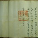 숙마사급(熟馬賜給) 및 맹사성 왕지(孟思誠 王旨)원본 사진 이미지