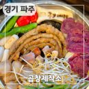 다율동 맛집 곱창제작소 곱이 꽉 찬 곱창구이