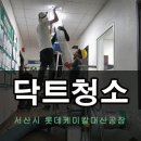 독곶1로 | [공장 닥트청소]충남 서산시 화학공장 공조닥트청소 후기