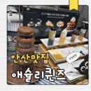 안산 애슐리퀸즈 후기, 주말 저녁에도 쾌적했던 NC안산고잔점